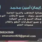 أخصائية نطق وتخاطب بالرياض خبرة أكثر من 13 عام