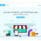 انشاء متاجر سلة بسعر مناسب