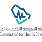 هيئة التخصصات الصحية ( ممارس بلس )