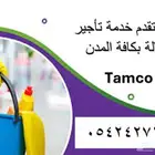 تأجير عمالة -