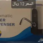 مضحه ماء السعر 12 ريال