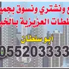 ارض لقطه المرجان 209 الخبر