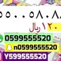 ارقام سوا مميزه للبيع