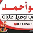 توصيل مشاوير ومدارس