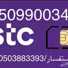 رقم مميز للبيع