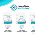 منتجات ماستر كير للراحةوالحماية حفاضات كبار السن مفارش طبية