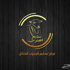 ذبايح ( تيوس -خرفان )