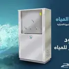 عروض برادة ماء سبيل