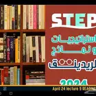 مدرس انجليزي ستيب .ايلتس .itcارامكو مقابلات