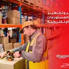 مستودعات مرخصة من هيئة الغذاء والدواء