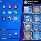 حساب براول ستارز