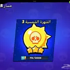 حساب براول ستارز