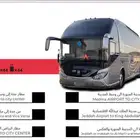 توصيل من المطار الى الحرم والعكس
