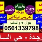 مدرس خصوصي رياضيات وقدرات وتحصيلي