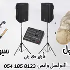 تأجير سماعات بجميع أنواعها