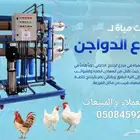 محطات تحلية مياه تصنيع وصيانة وبيع قطع الغيار والمستهلكات