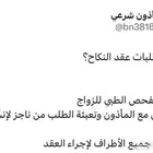 مأذون زواج شرعي