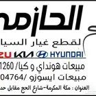 بيع قطع غيار ايسوزو
