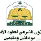 مأذون أنكحة مملك شرعي رسمي