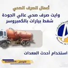 وايت صرف صحي