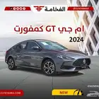 ام جي GT كمفورت 2024