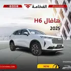 هافال H6 ستاندر موديل 2025