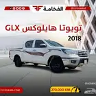 تويوتا هايلوكس GLX غمارتين موديل 2018