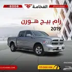 رام بيج هورن غمارتين موديل 2019