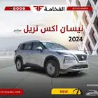 نيسان اكس تريل 2024 ستاندر بدون دبل