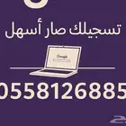 تسجيلك صار أسهل
