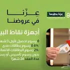 جهاز نقاط البيع مجانا مع عرض اليوم الوطني