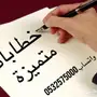 صياغة خطابات ومعاريض مميزة