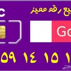 للبيع رقم stc مميز