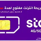 انترنت مفتوح نت سنة