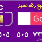 للبيع رقم مميز