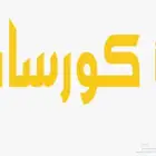 دروس اون لاين فارما لطلبة صيدلة