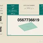 عقارات ابيار الماشي بيع وشراء
