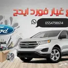 قطع غيار فورد خصم 20