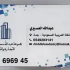 معلم دهانات وديكورات ابحر الشماليه