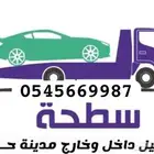 سطحه حائل والرياض والقصيم  وجميع المدن