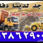 يوجددفان دفنيه بجميع انواعها