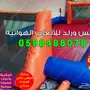 ملاعب صابونية ملعب مائي زحليقة نطيطة زحاليق 