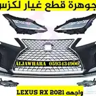 شمعات صدام شبك جديد تجارى لكزس RX 2020
