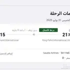 للبيع تذكرة سفر السعودية درجة أولى