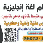 معلم لغة انجليزية خصوصي