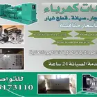 مولدات كهرباء(مكاين كهرباء) ايجار وصيانه