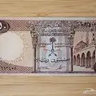 50 ريال من عهد الملك فيصل