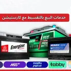 مؤسسه ثقه و أمان للبطاريات -