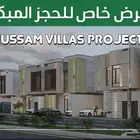 دبلكسات مودرن بحي الحسام ( عرض للحجز المبكر )