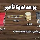 سماعات طبول. سيوف